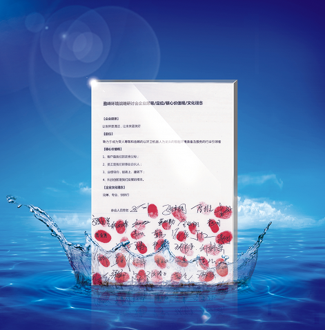 好博環境正式確立并發布新的企業文化