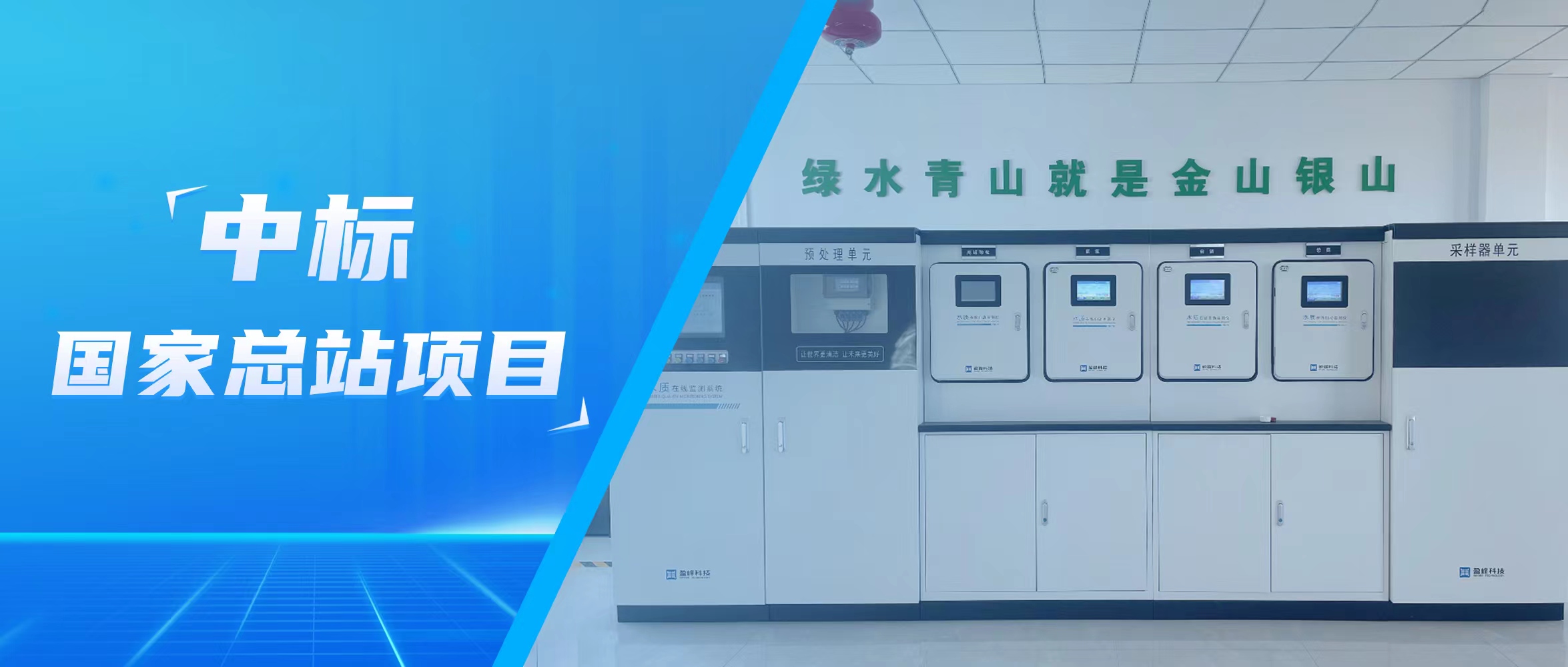 再傳佳音！好博環境水監測中標國家總站項目