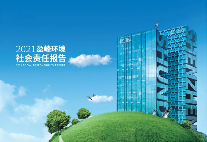 共贏綠色未來丨好博環境發布首份社會責任報告